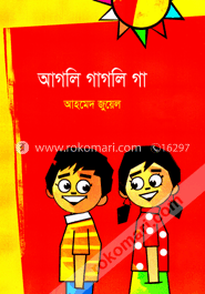 আগলি গাগলি গা image
