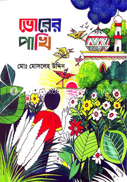 ভোরের পাখি image
