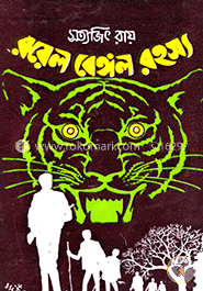 রয়েল বেঙ্গল রহস্য image