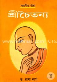 শ্রী চৈতন্য