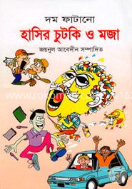 দম ফাটানো হাসির চুটকি ও মজা image