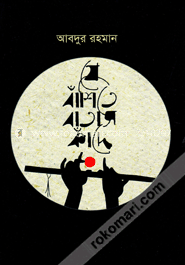 যে বাঁশিতে বাতাস কাঁদে image