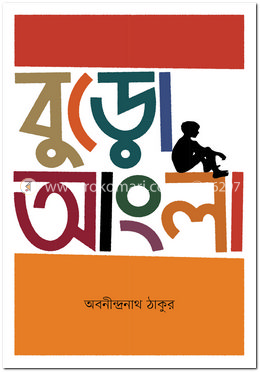 বুড়ো আংলা image