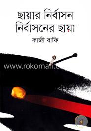 ছায়ার নির্বাসন নির্বাসনের ছায়া image