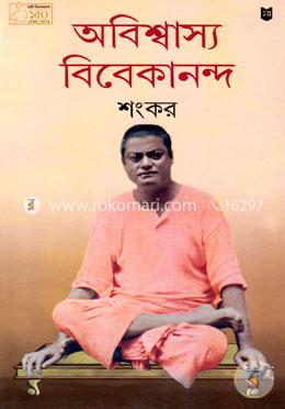 অবিশ্বাস্য বিবেকানন্দ image