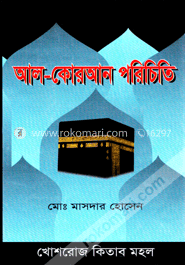 আল-কোরআন পরিচিতি