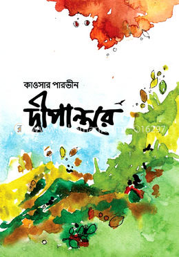 দ্বীপান্তরে