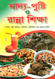 খাদ্য-পুষ্টি ও রান্না শিক্ষা image
