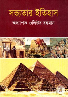 সভ্যতার ইতিহাস image