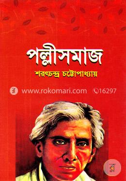 পল্লীসমাজ