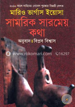 সামরিক সারমেয় কথা (পুরস্কারপ্রাপ্ত লেখকদের বই) image