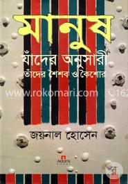 মানুষ যাঁদের অনুসারী তাঁদের শৈশব ও কৈশোর