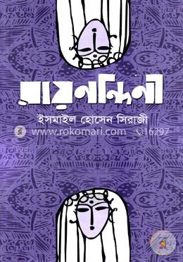 রায়নন্দিনী image