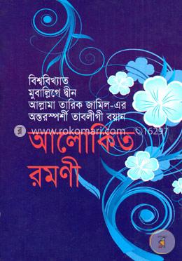 আলোকিত রমণী