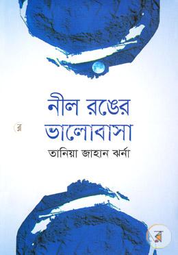 নীল রঙের ভালোবাসা