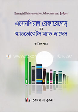 এসেনশিয়াল রেফারেন্সস্ ফর অ্যাডভোকেটস অ্যান্ড জাজেস image