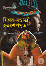 মিশর-সম্রাজ্ঞী হতশেপসুত 