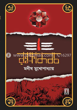 রক্ষাকবচ