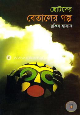 ছোটদের বেতালের গল্প image