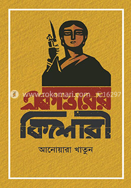৭১ এর কিশোরী image