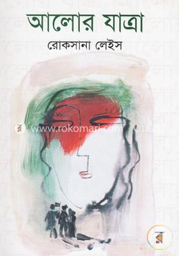আলোর যাত্রা image