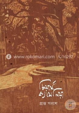 চিয়ার্স, ক্যামেলিয়া