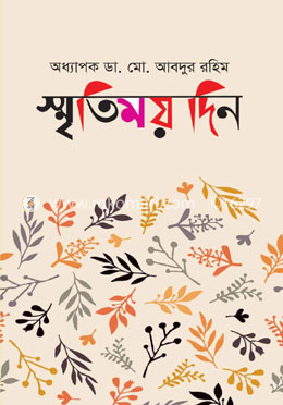 স্মৃতিময় দিন image