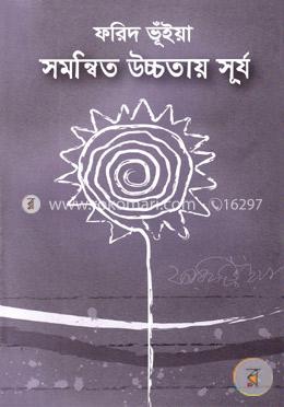 সমন্বিত উচ্চতায় সূর্য image