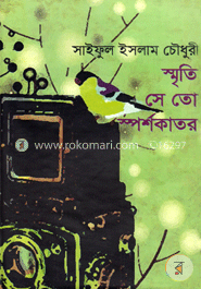 স্মৃতি সে তো স্পর্শকাতর image