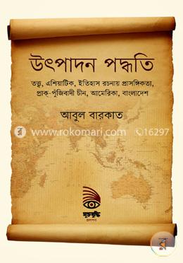 উৎপাদন পদ্ধতি image
