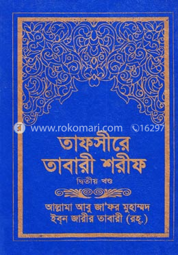 তাফসীরে তাবারী শরীফ ২য় খণ্ড image