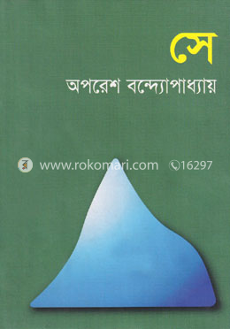 সে