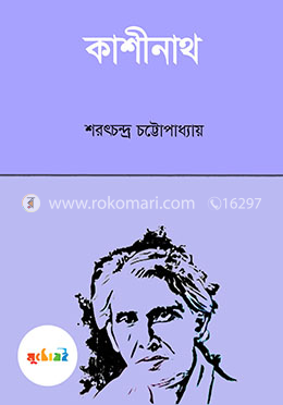 কাশীনাথ