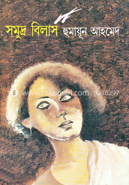 সমুদ্র বিলাস image