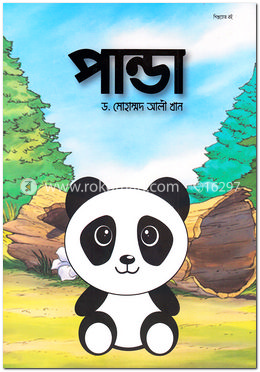 পান্ডা image