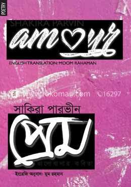 Amour প্রেম