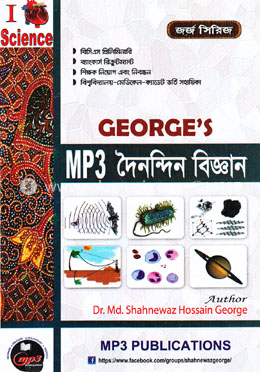 জর্জ এমপি থ্রী দৈনন্দিন বিজ্ঞান image