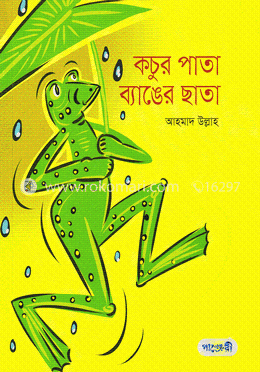 কচুর পাতা ব্যাঙের ছাতা image