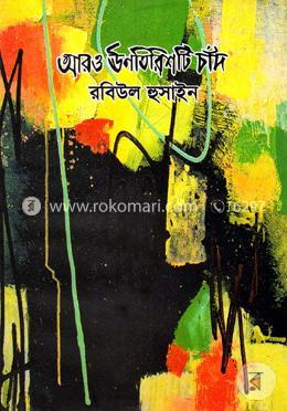 আরও ঊনতিরিশটি চাঁদ