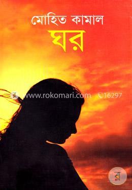ঘর image