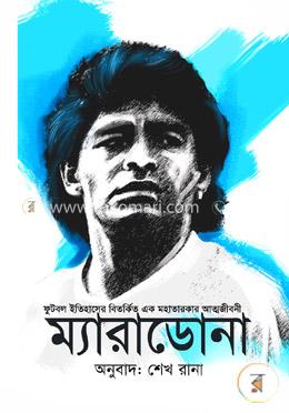 ম্যারাডোনা image