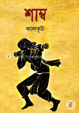 শাম্ব image