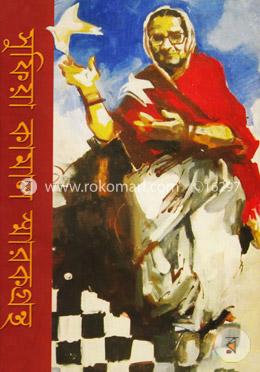 সুফিয়া কামাল স্মারকগ্রন্থ