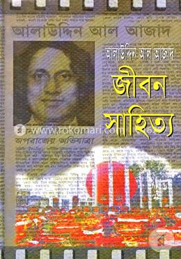 জীবন সাহিত্য image