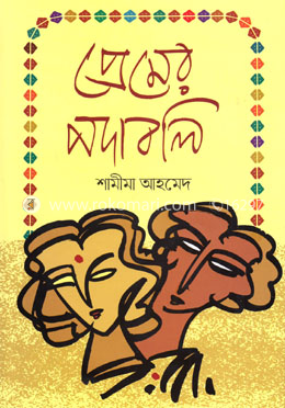 প্রেমের পদাবলি image