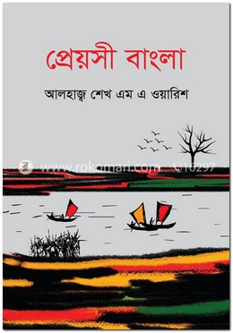 প্রেয়সী বাংলা