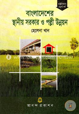 বাংলাদেশের স্থানীয় সরকার ও পল্লী উন্নয়ন অনার্স ৪র্থ বর্ষ, বিষয় কোড-২৪১৯০৩
