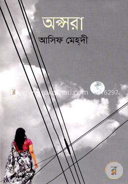 অপ্সরা 