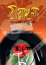 বীরাঙ্গনা
