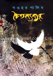 চৈতন্যপুর image